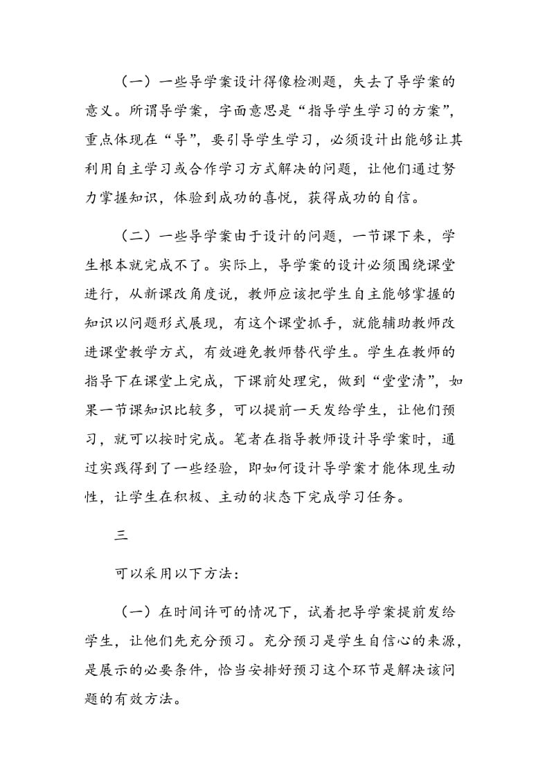 导学案的设计如何体现不可替代率.doc_第3页