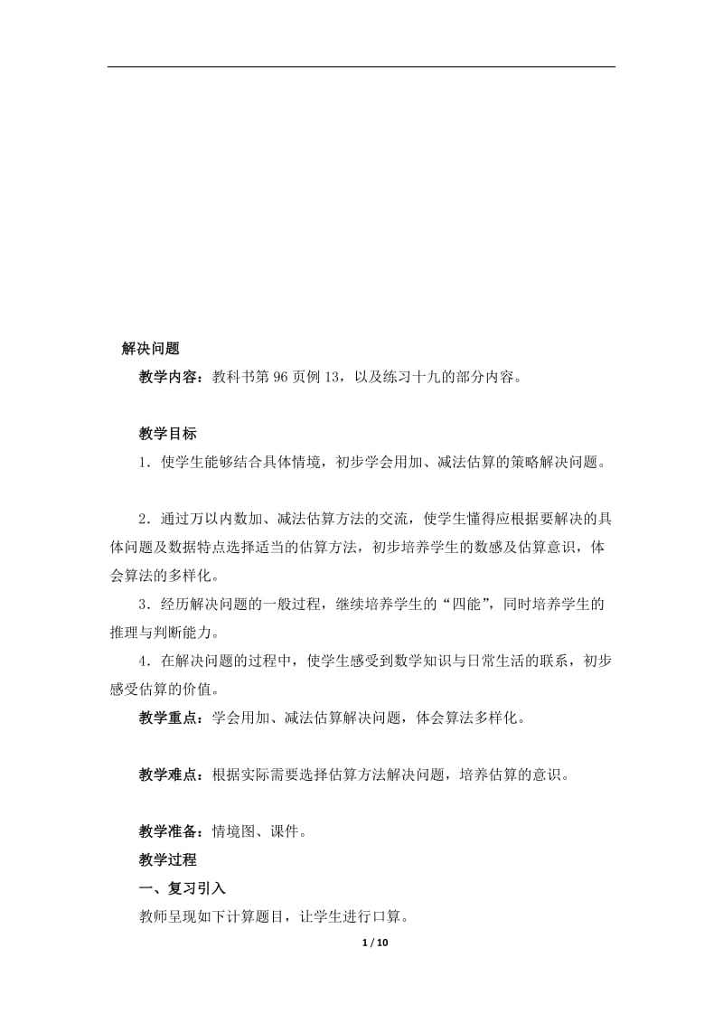 《解决问题（例13）》参考教案.doc_第1页