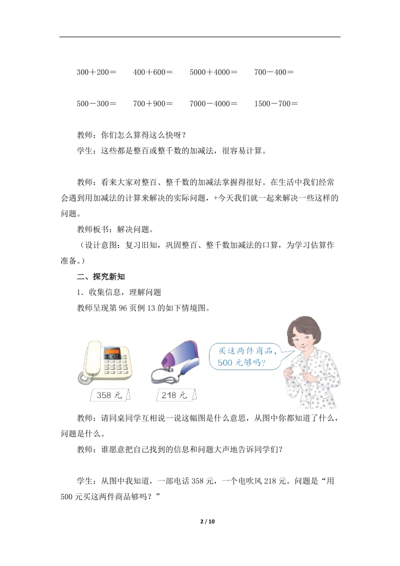 《解决问题（例13）》参考教案.doc_第2页