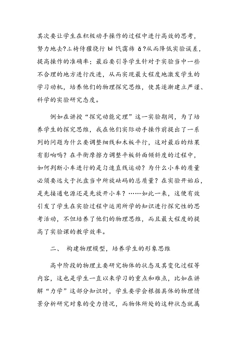 如何在高中物理教学中培养学生的思维能力.doc_第2页