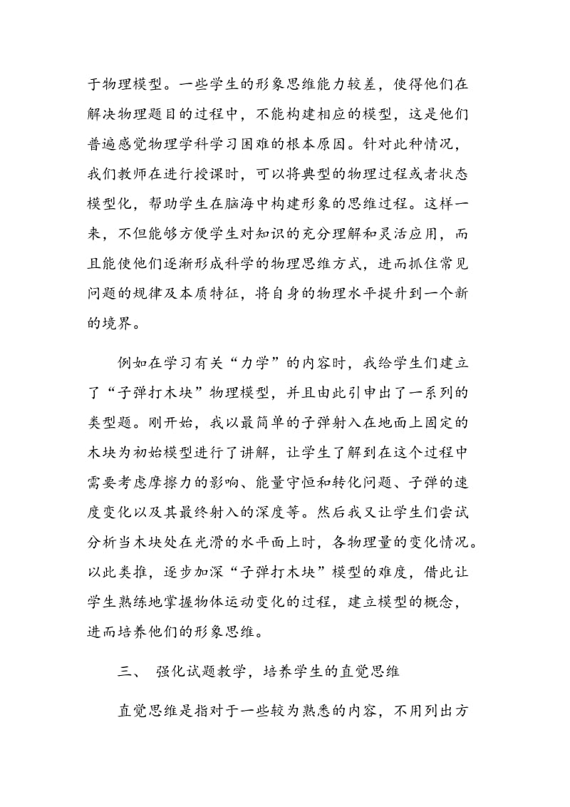 如何在高中物理教学中培养学生的思维能力.doc_第3页