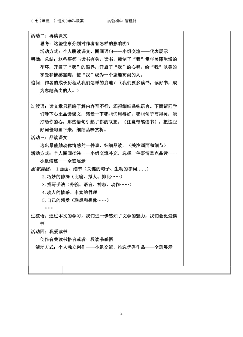 往事依依教案设计.doc_第2页