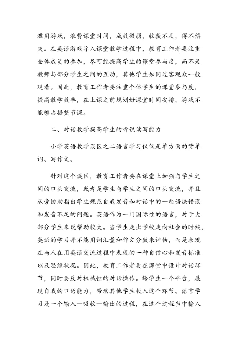 基于英语公开课，看待小学英语教学的误区.doc_第3页