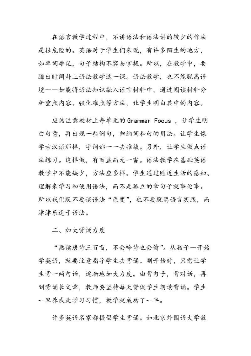 对初中英语课堂教学的思考.doc_第2页