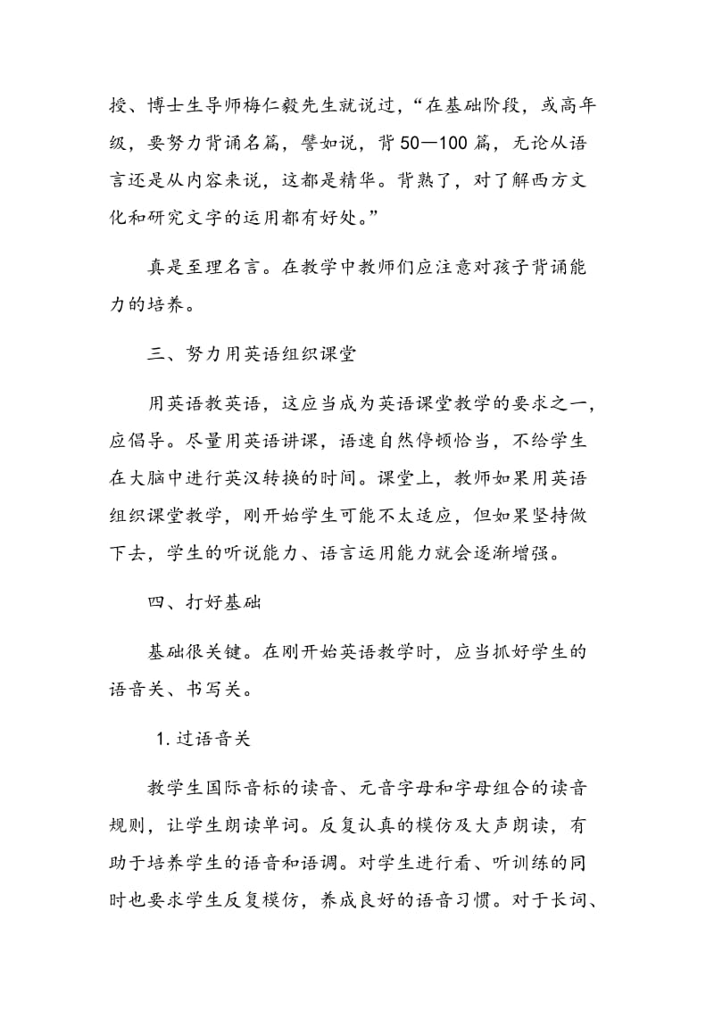 对初中英语课堂教学的思考.doc_第3页