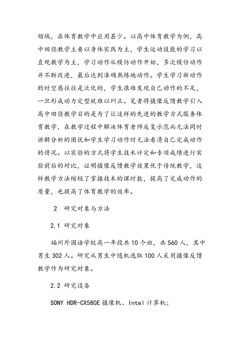 摄像反馈教学在高中田径投掷项目教学上的应用.doc_第2页