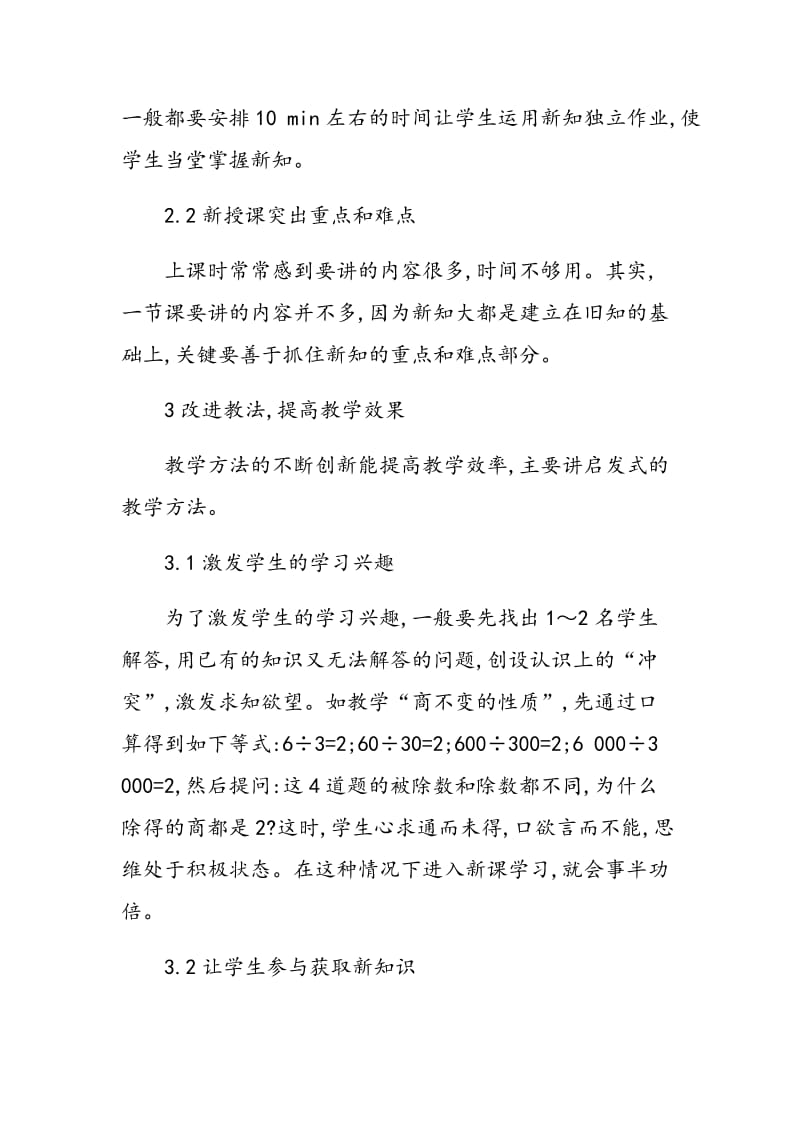 提高数学课堂教学的有效性.doc_第2页