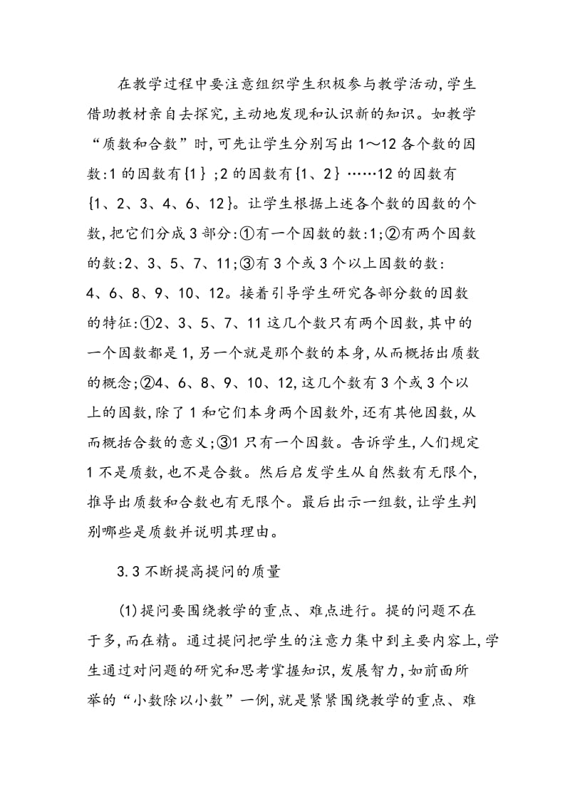 提高数学课堂教学的有效性.doc_第3页