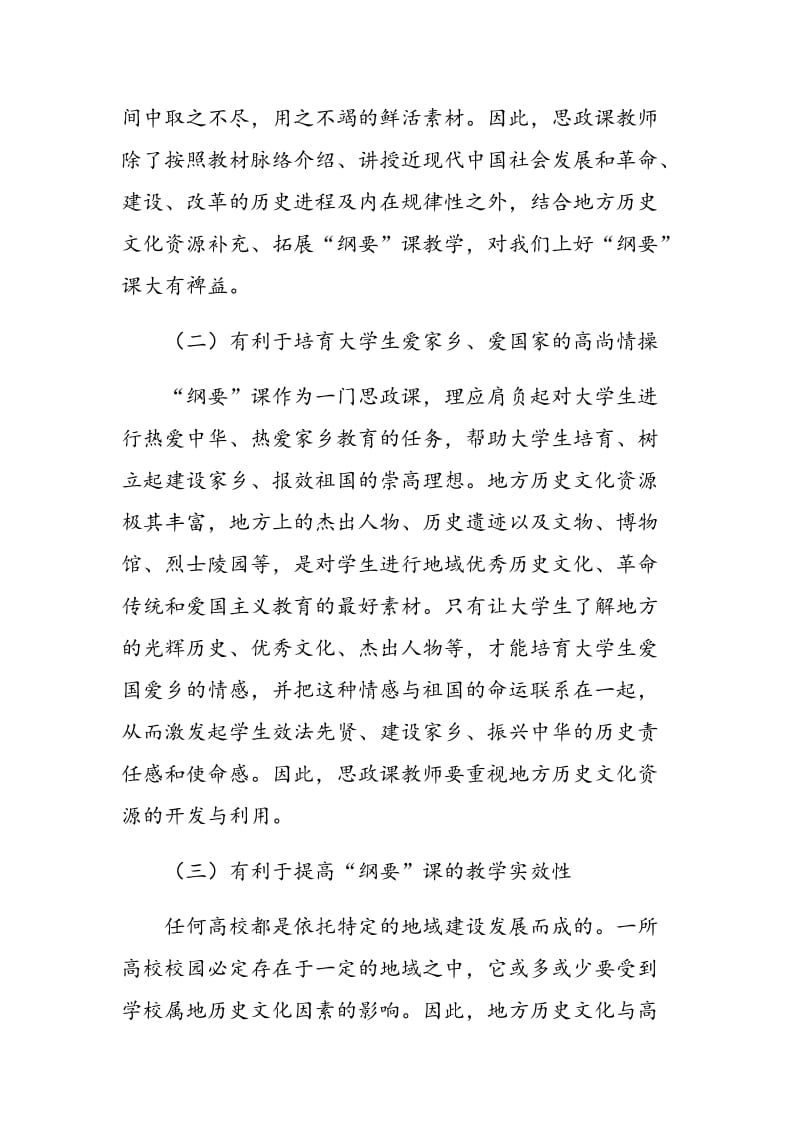 广西历史文化资源融入“中国近现代史纲要”课教学探讨.doc_第3页