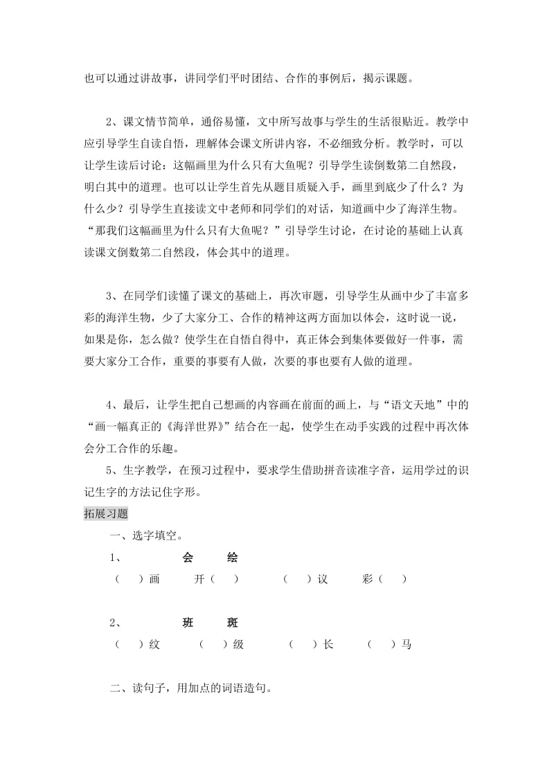 画里少了什么教学设计.doc_第2页