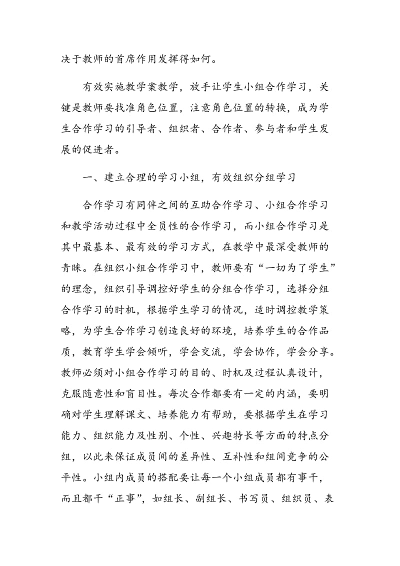 小组合作学习中要重视教师的首席作用.doc_第2页