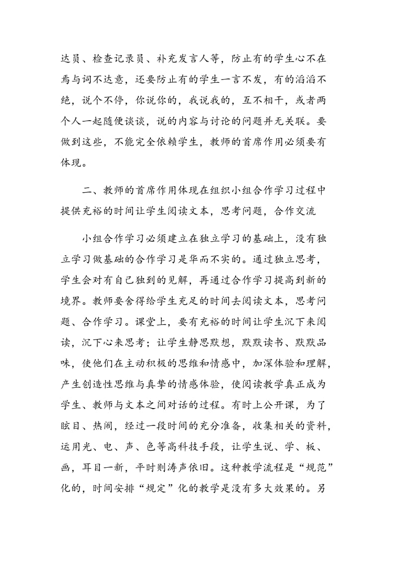 小组合作学习中要重视教师的首席作用.doc_第3页