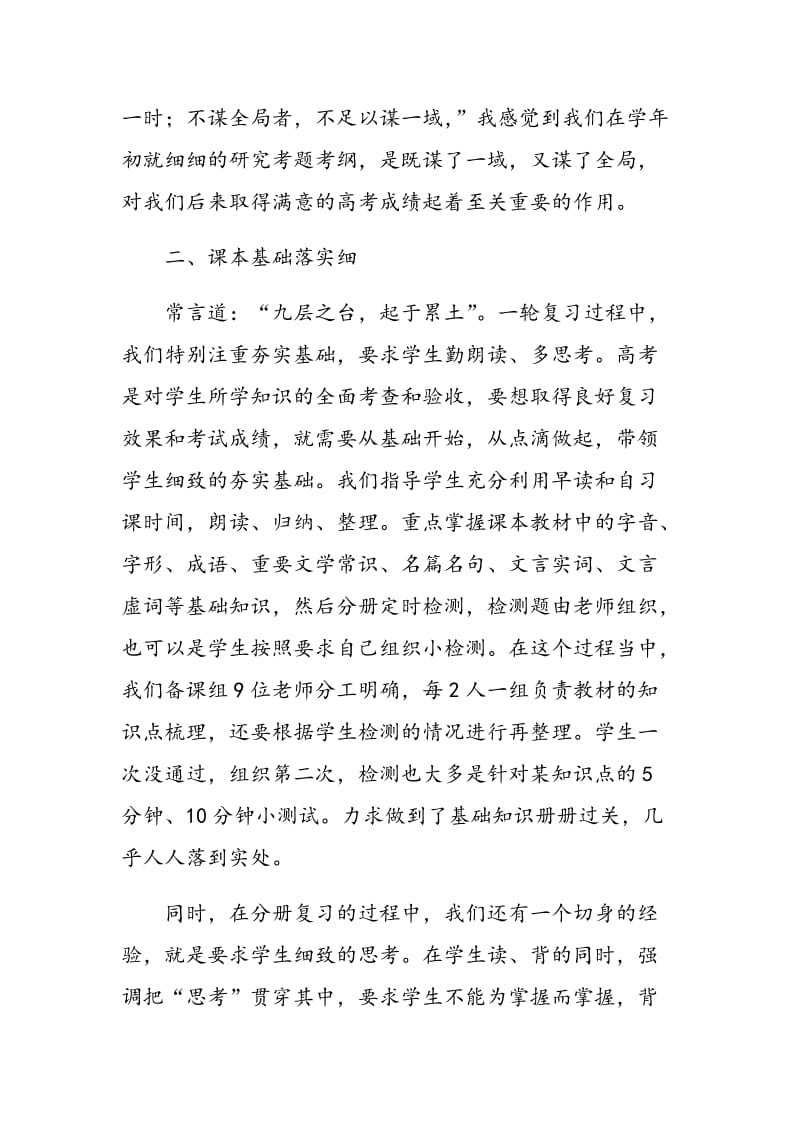 应对高考必作于细.doc_第2页