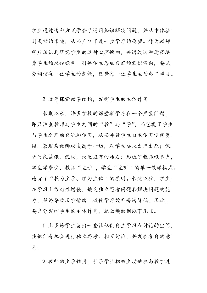 初中数学课堂教学效果探析.doc_第2页