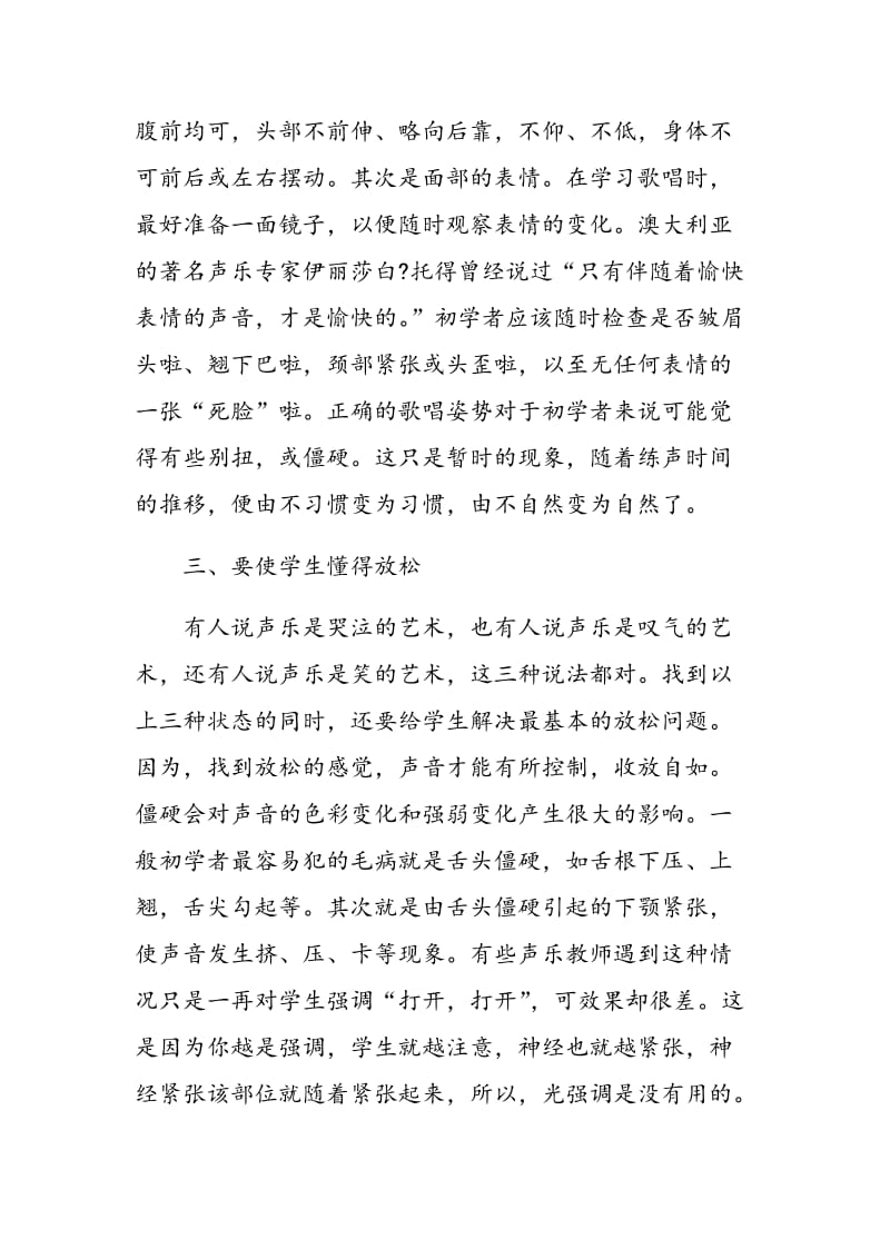 声乐教学辅导方法谈.doc_第2页