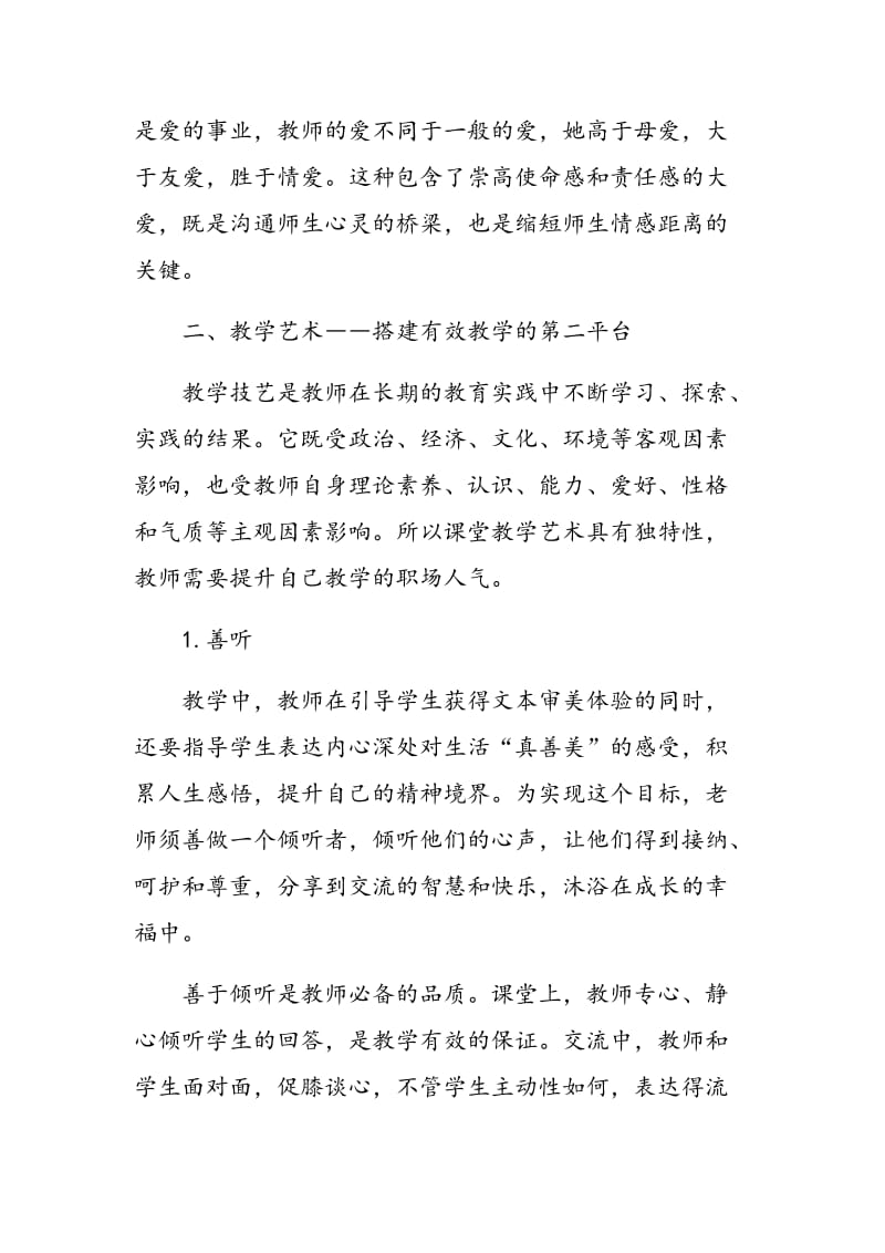 搭建有效教学的诗意平台.doc_第2页