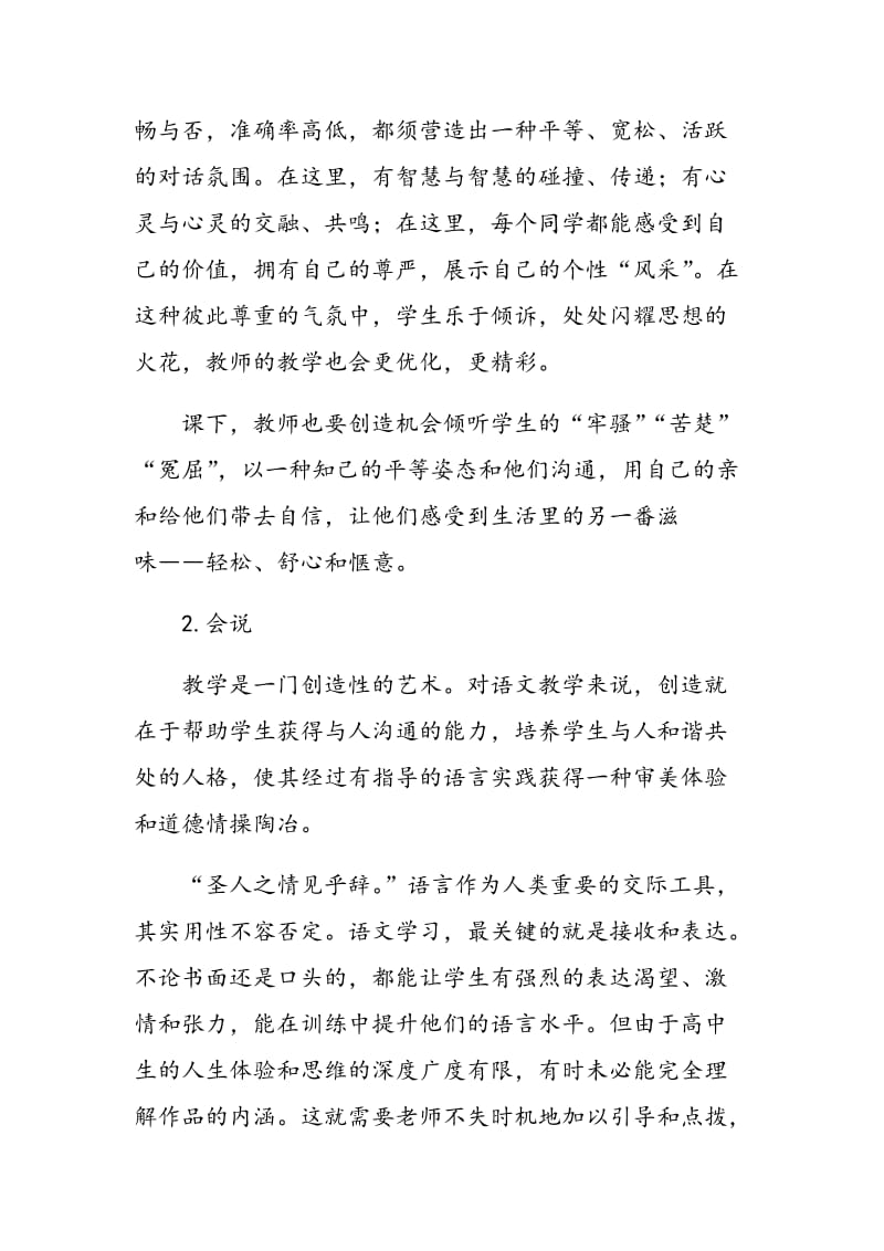 搭建有效教学的诗意平台.doc_第3页