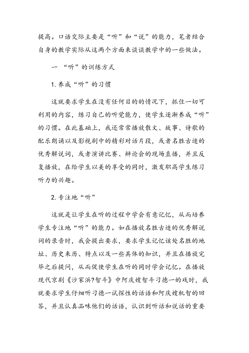 怎样在职高语文教学中进行口语交际训练.doc_第2页