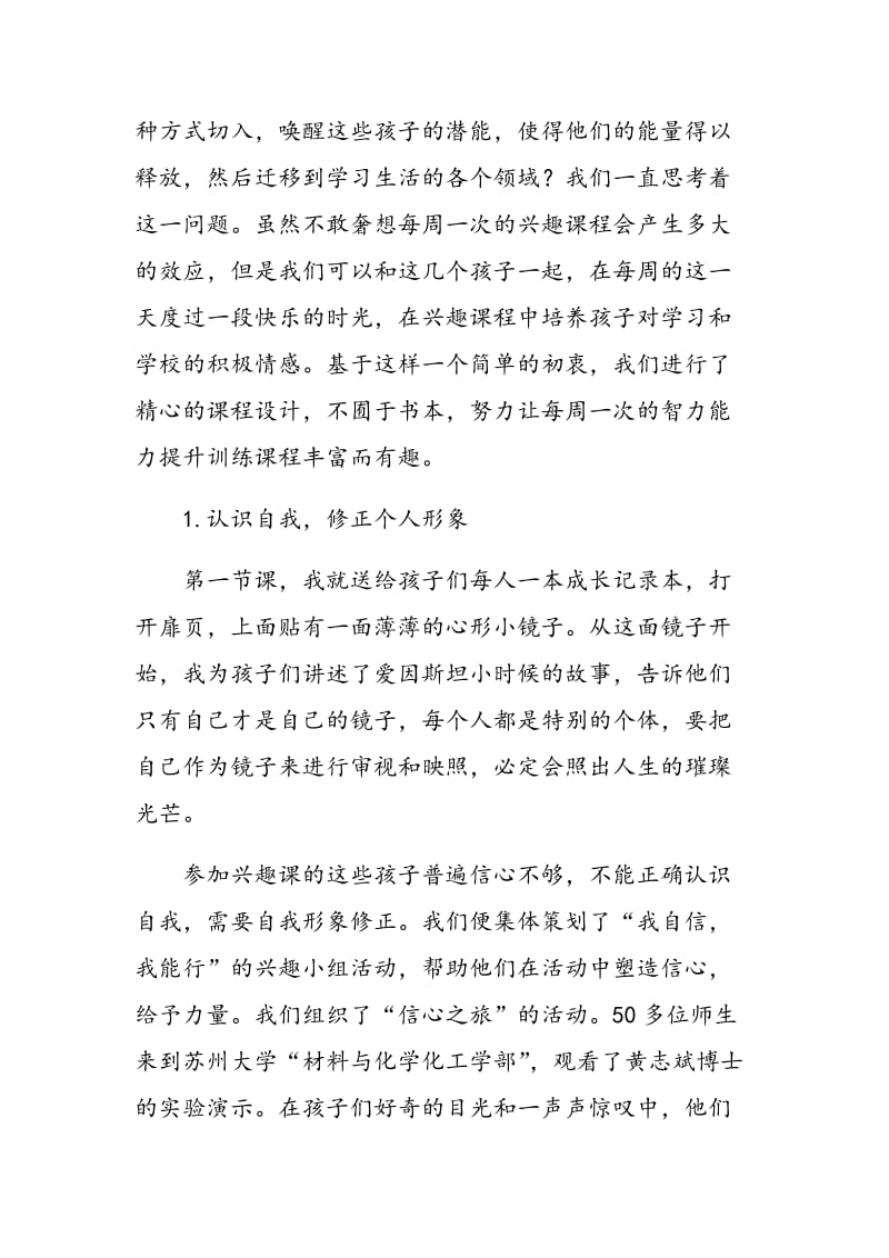 差异教学理念下“兴趣课程”的设计与操作.doc_第2页