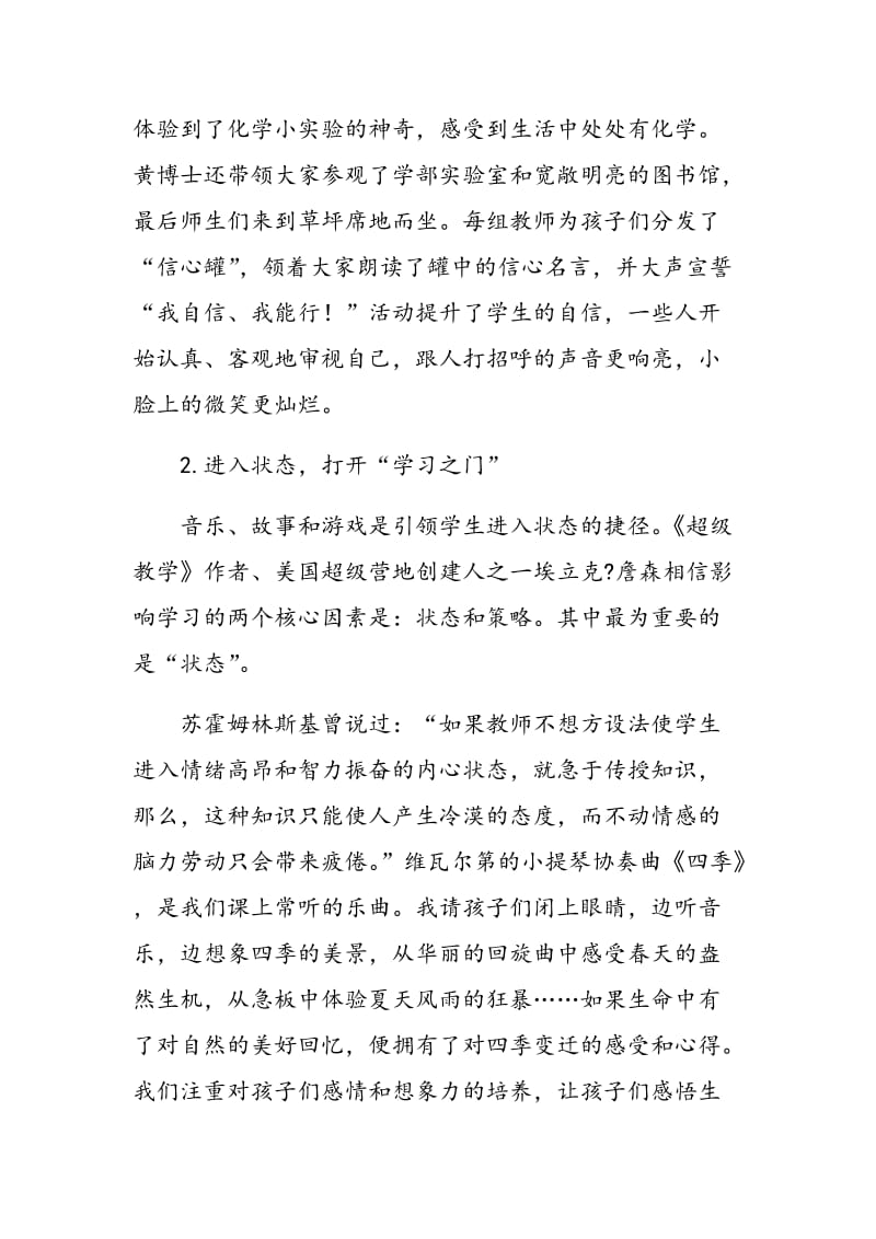 差异教学理念下“兴趣课程”的设计与操作.doc_第3页