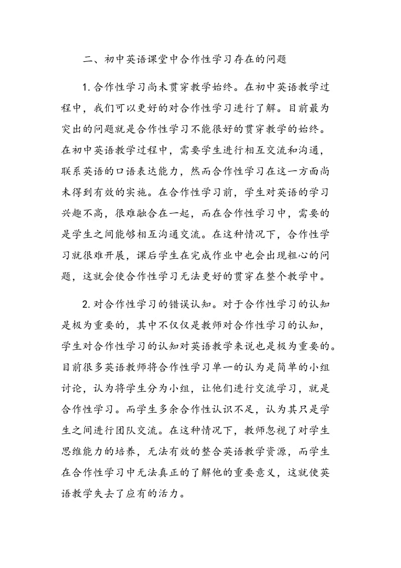 合作性学习在初中英课课堂教学中的运用.doc_第2页