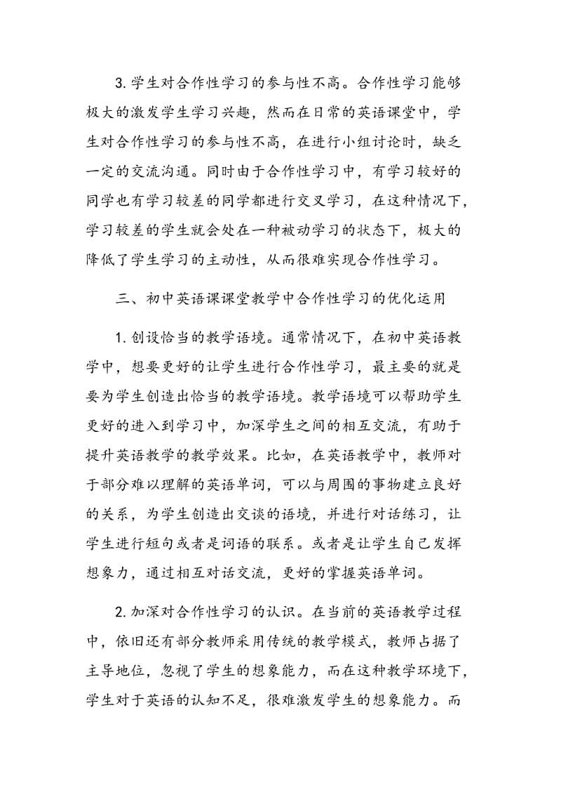 合作性学习在初中英课课堂教学中的运用.doc_第3页