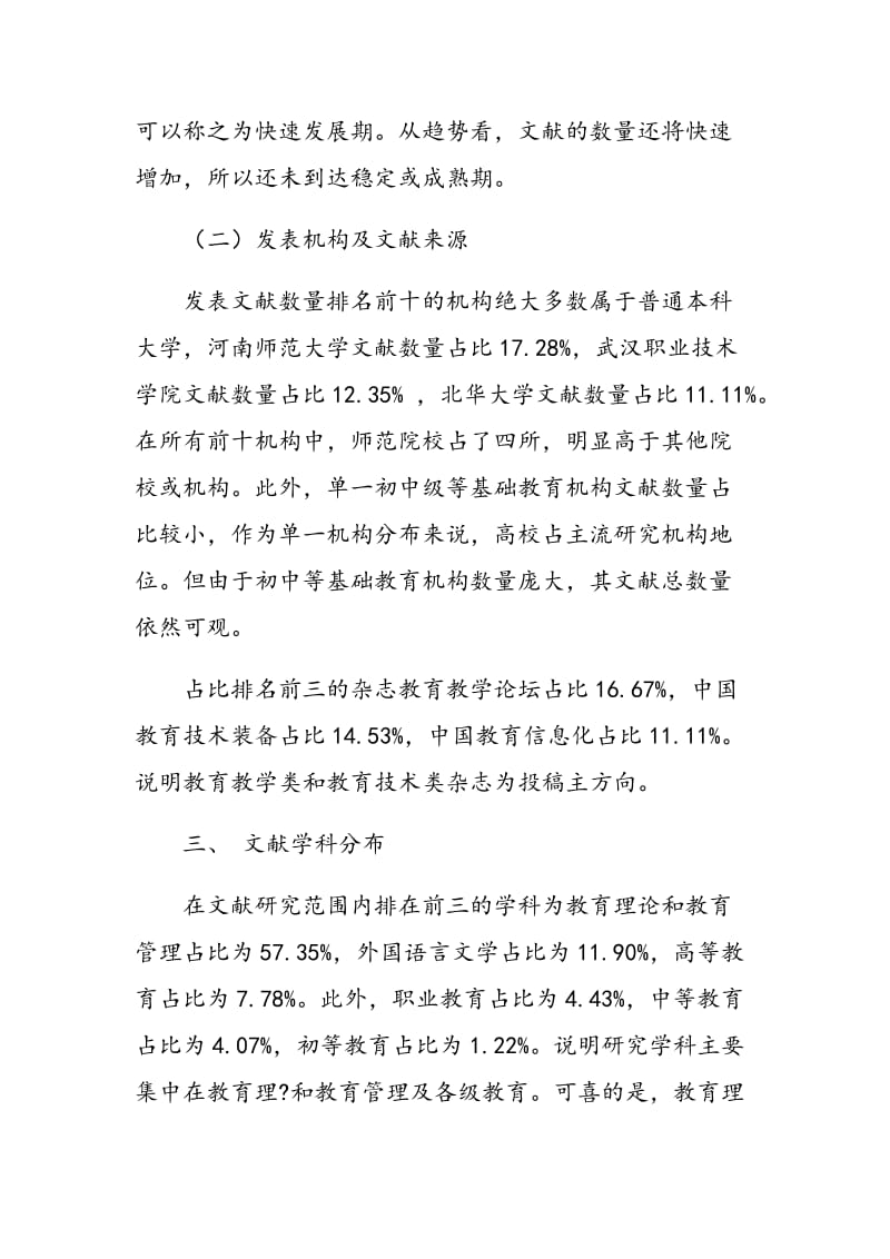 基于翻转课堂教学模式文献分析.doc_第2页