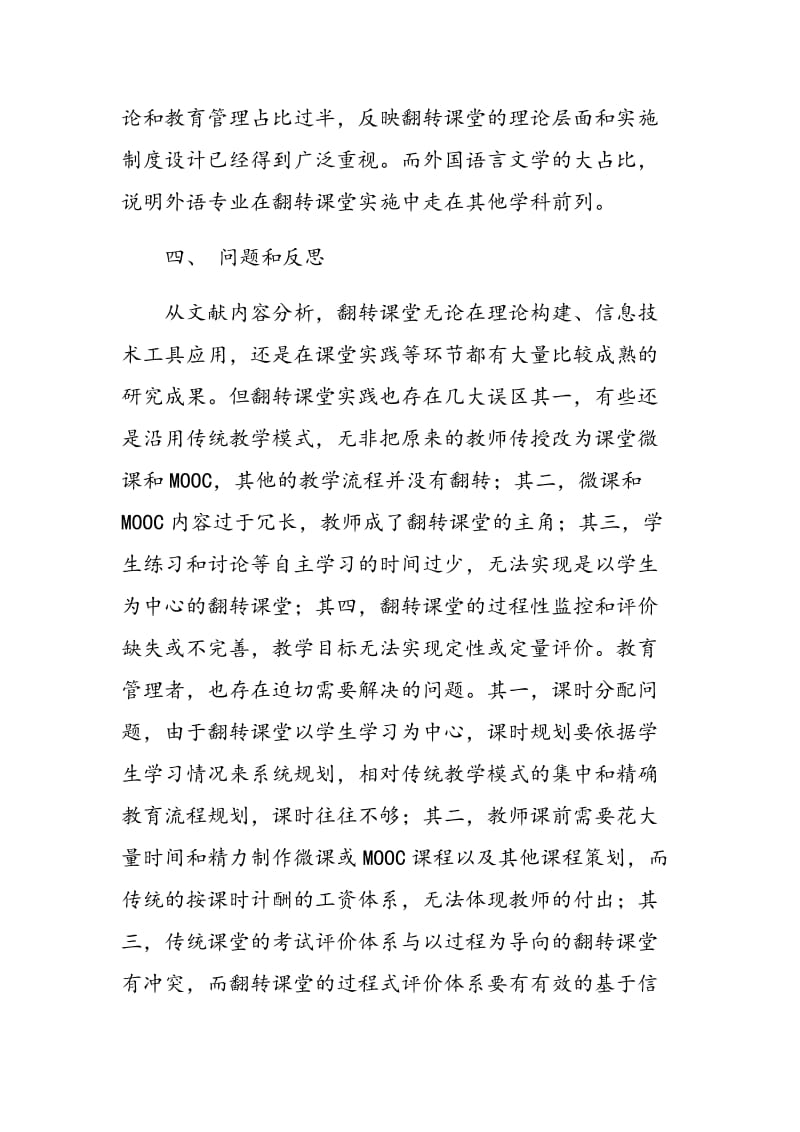 基于翻转课堂教学模式文献分析.doc_第3页