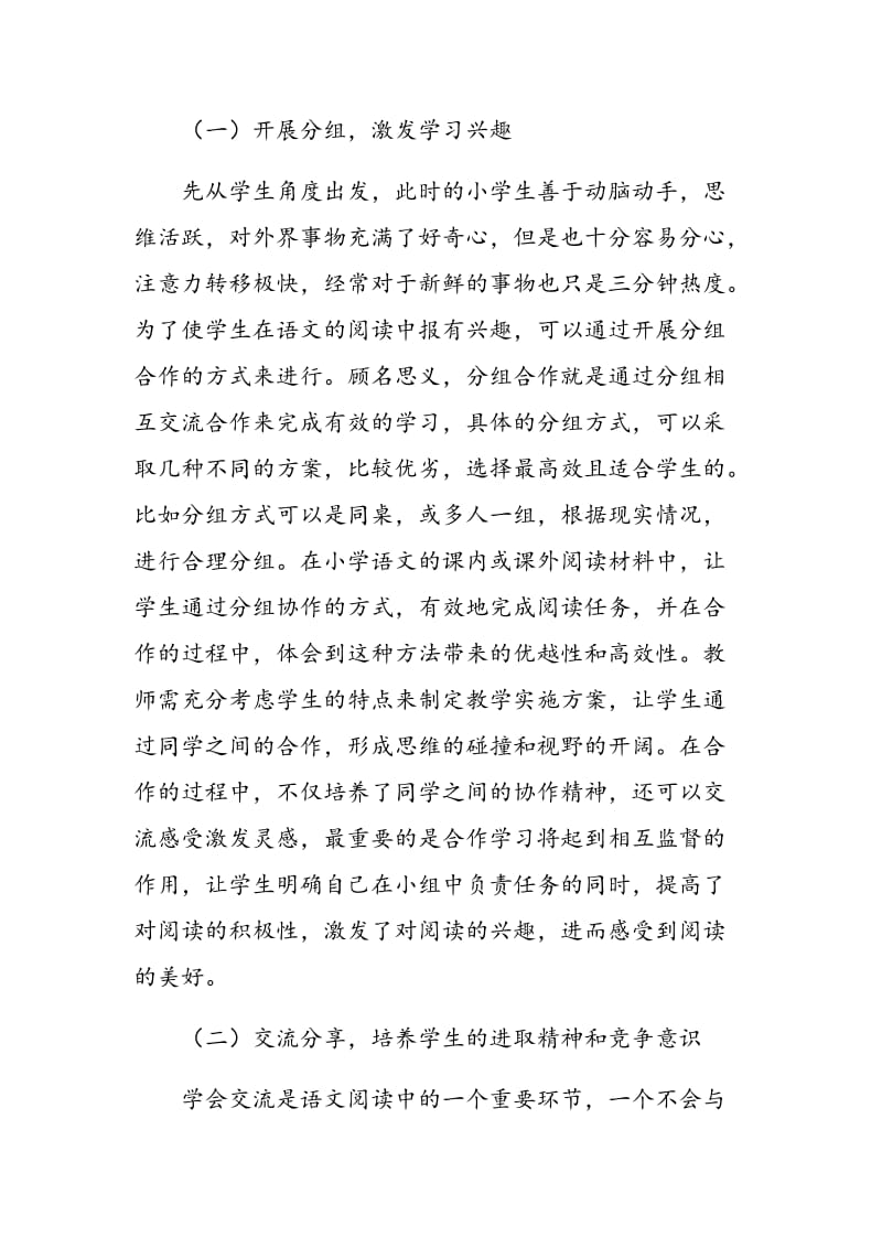 合作学习在小学语文阅读教学中的尝试.doc_第2页