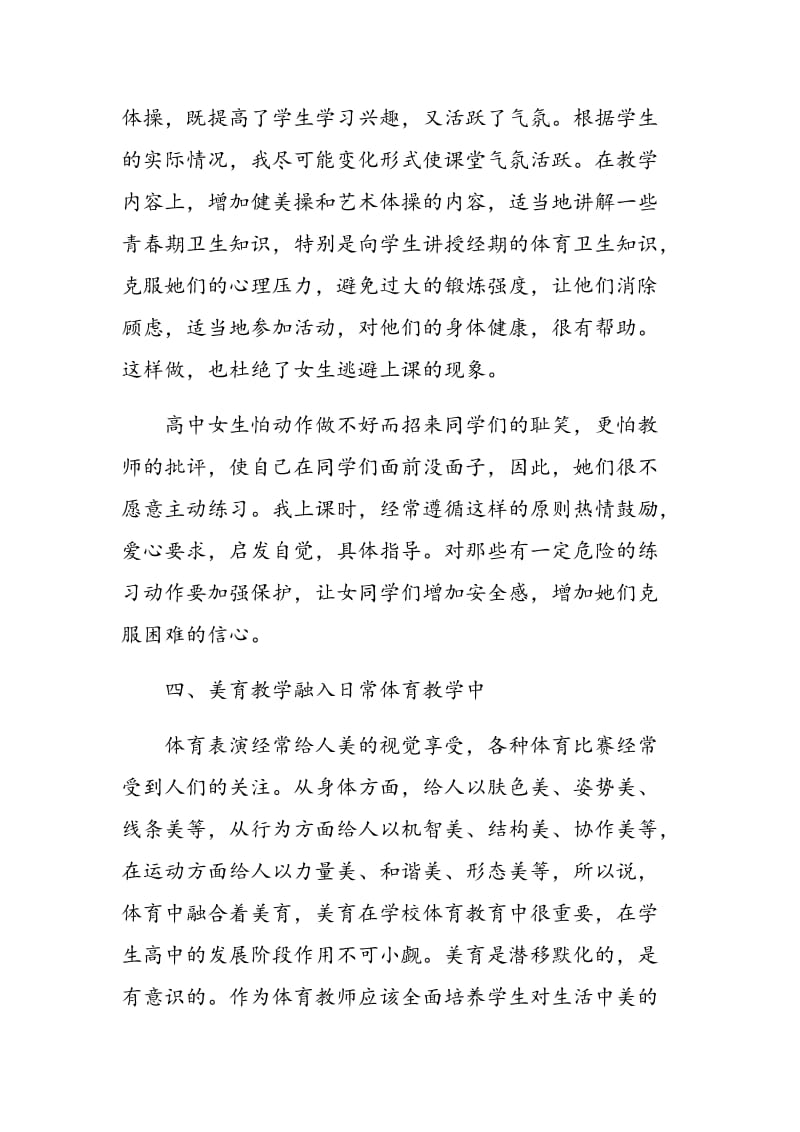 对高中体育有效教学的新思考.doc_第3页