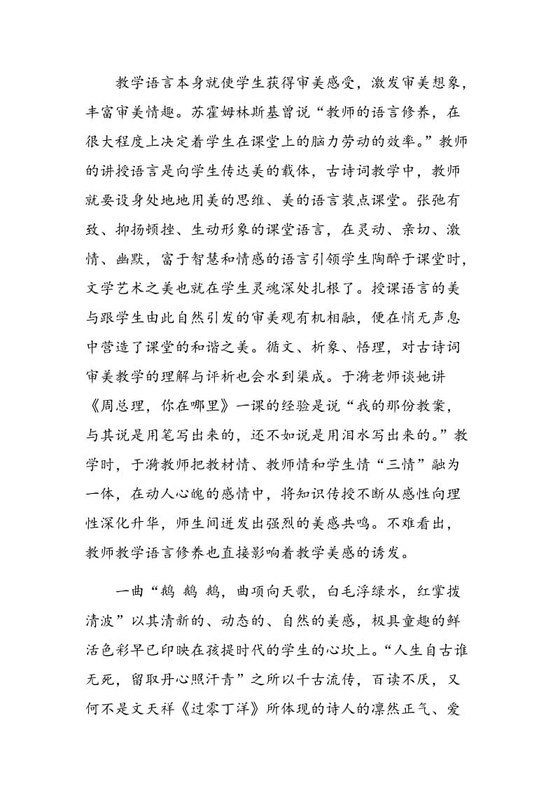 古诗词教学与审美情趣的培养.doc_第3页