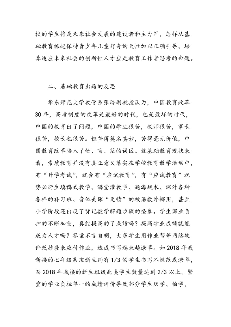 基础教育的几点反思.doc_第2页