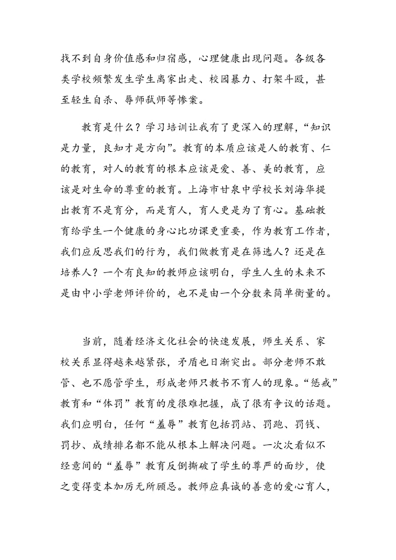 基础教育的几点反思.doc_第3页