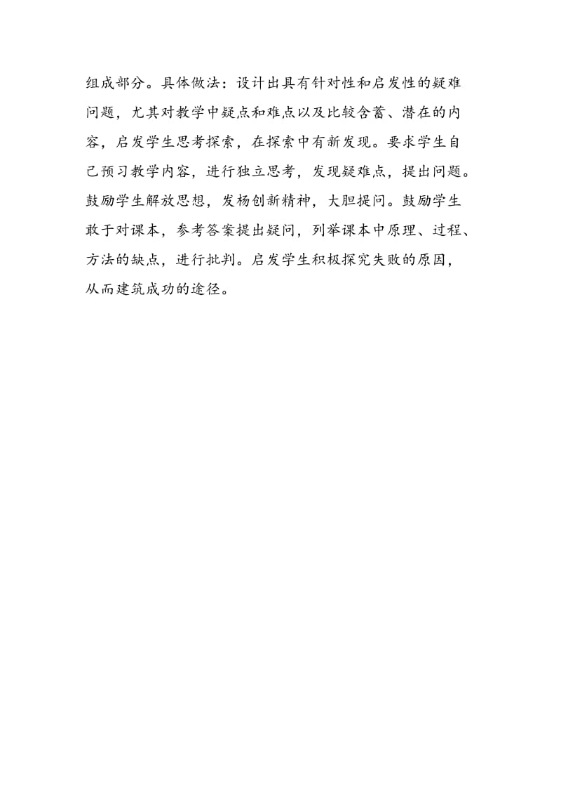 数学教学中创新思维的培养.doc_第2页