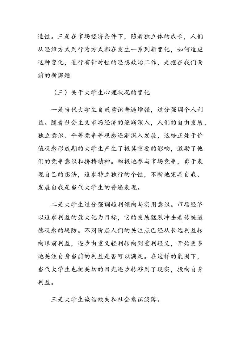 探究我国高校院校思想政治教育的改革与创新.doc_第3页