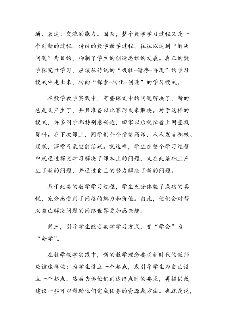 数学教学媒体的继承与创新.doc_第3页