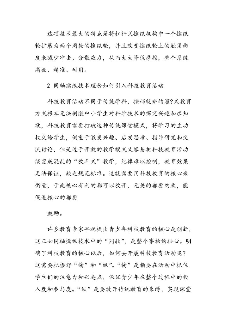 同轴擒纵技术理念在科技教育活动中的应用.doc_第3页