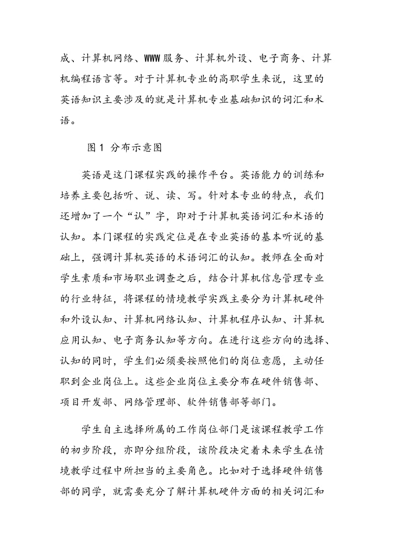 情境教学在计算机英语教学中的策略与实施.doc_第3页