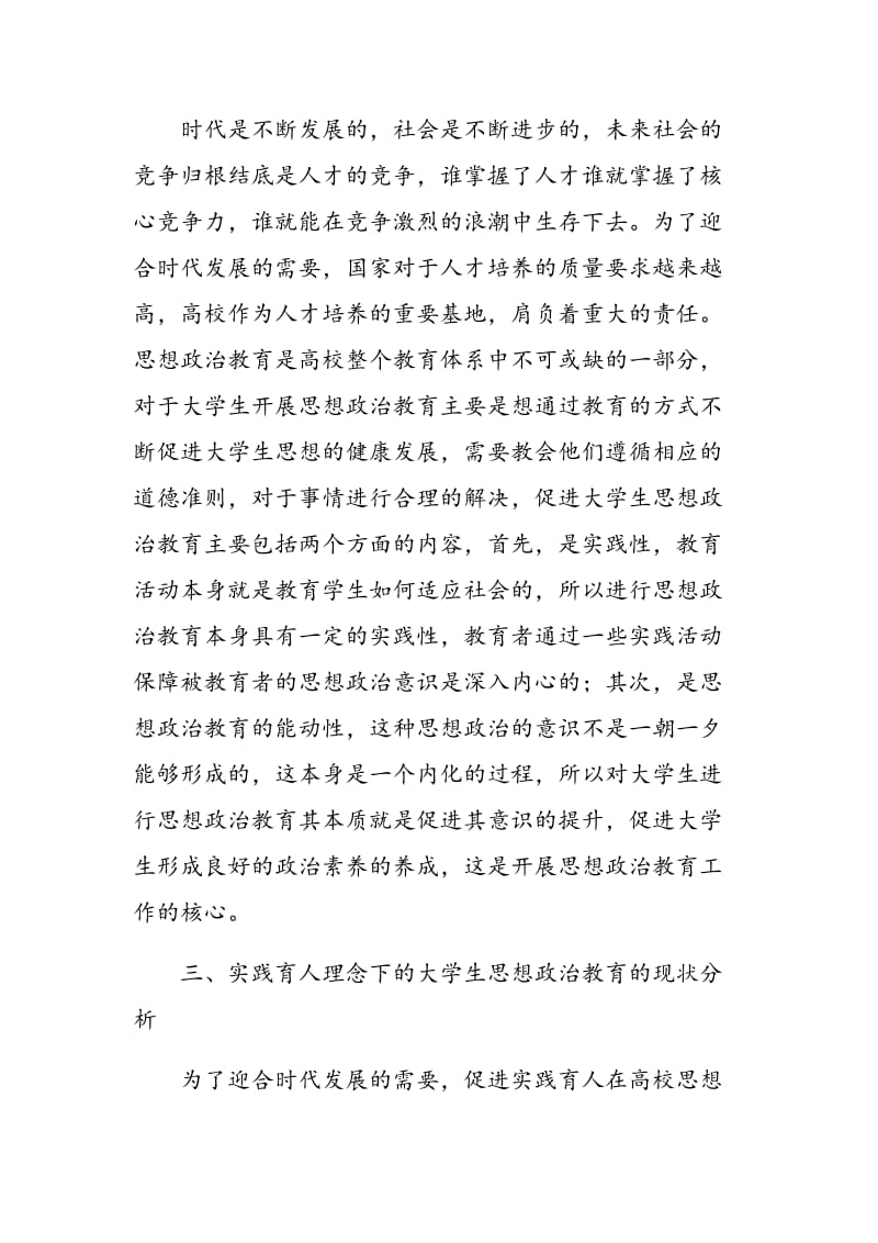 大学生思想政治教育实践育人模式的构建与创新.doc_第2页