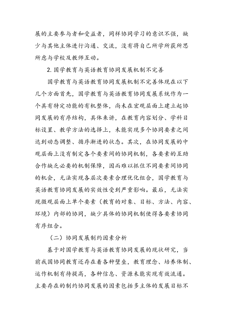 新常态下国学教育与英语教育协同发展研究.doc_第3页