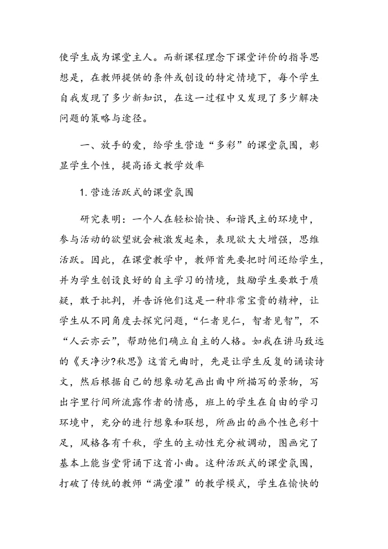 探析构建高效初中语文课堂教学的有效策略.doc_第2页