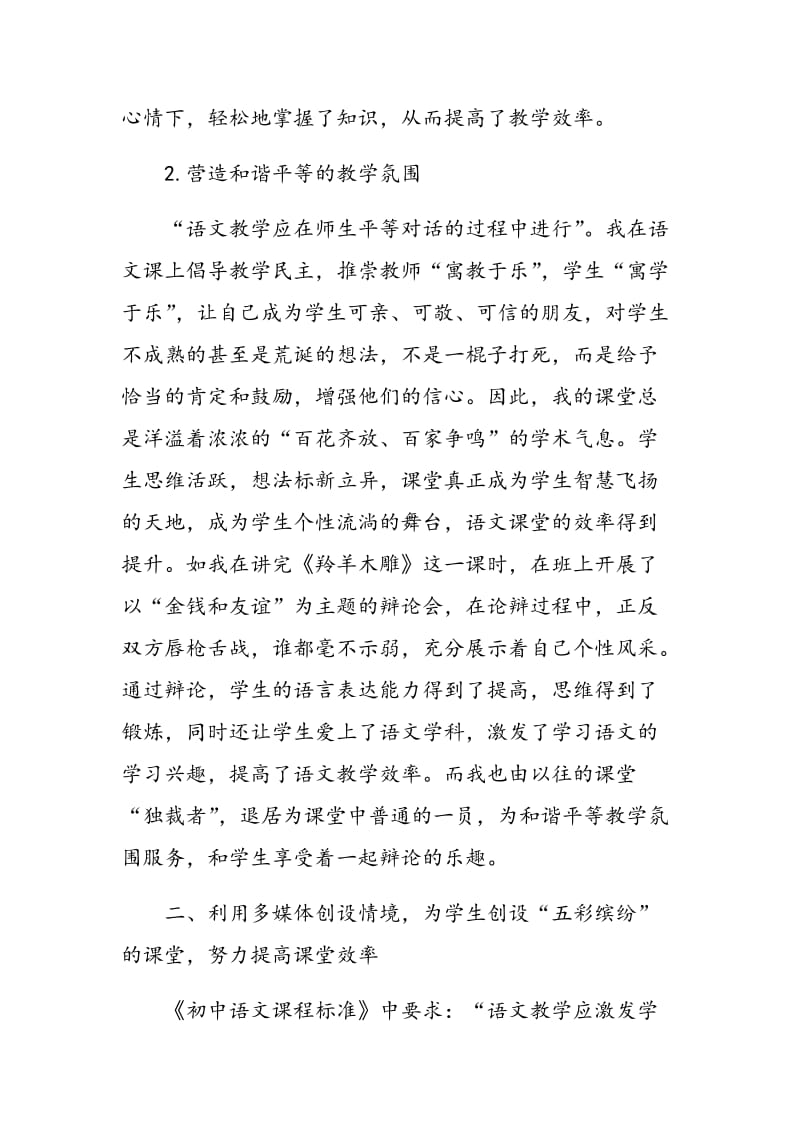 探析构建高效初中语文课堂教学的有效策略.doc_第3页