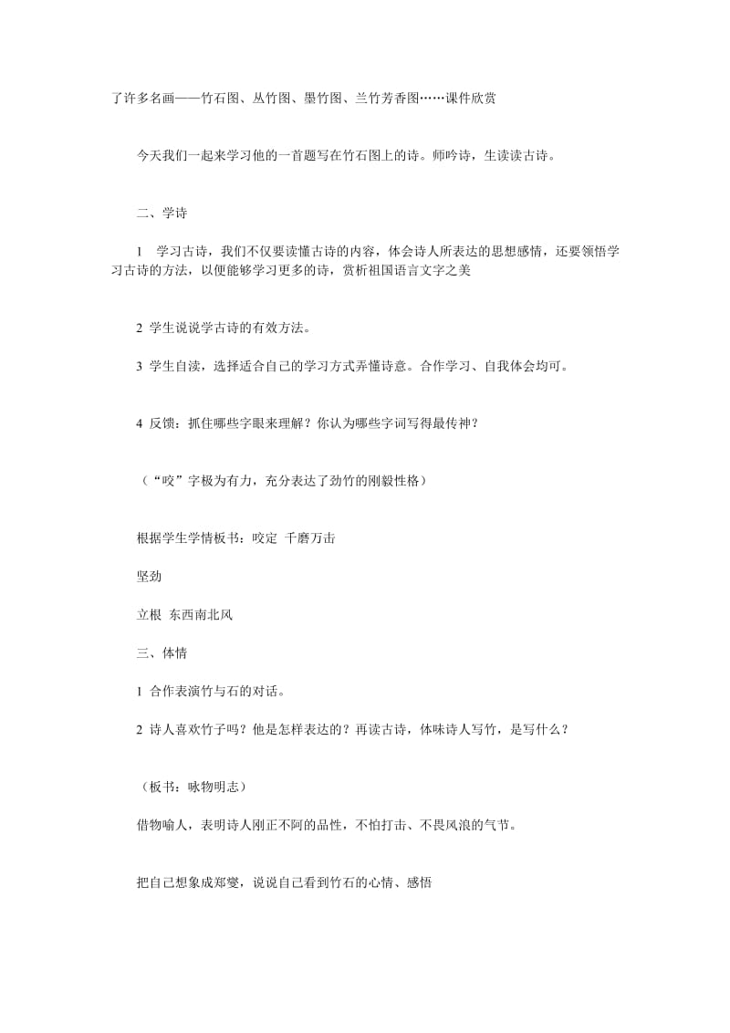 竹石教案 (2).doc_第2页