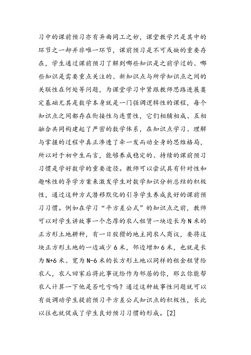 如何在教学中培养初中生学习数学的良好习惯.doc_第2页