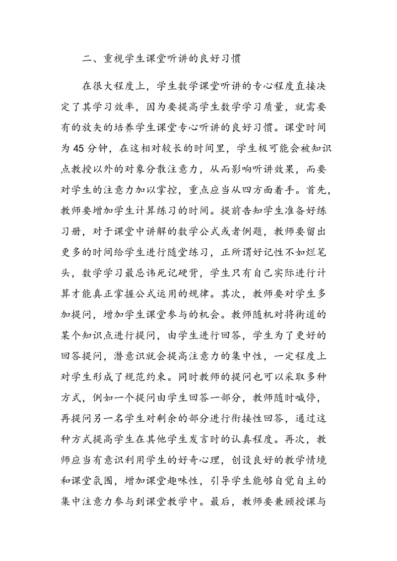 如何在教学中培养初中生学习数学的良好习惯.doc_第3页