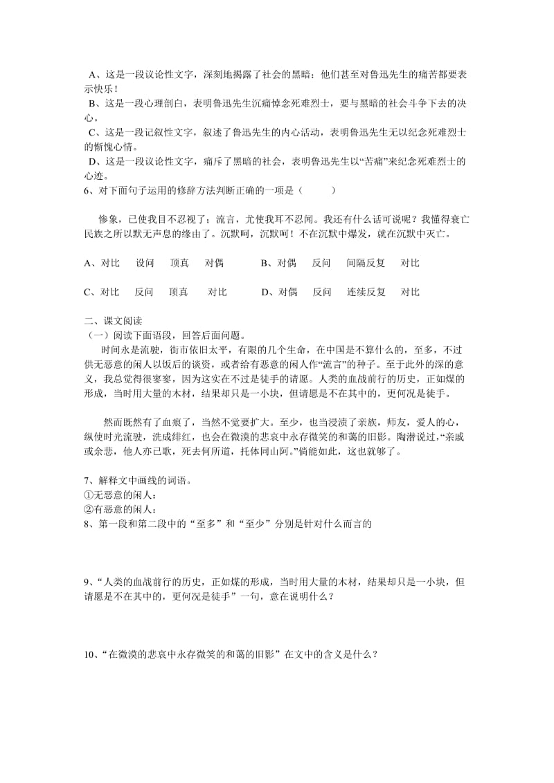 《纪念刘和珍君》练习题含答案.doc_第2页