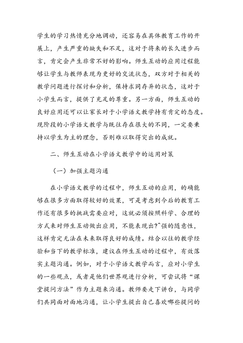 师生互动在教学中的运用.doc_第2页