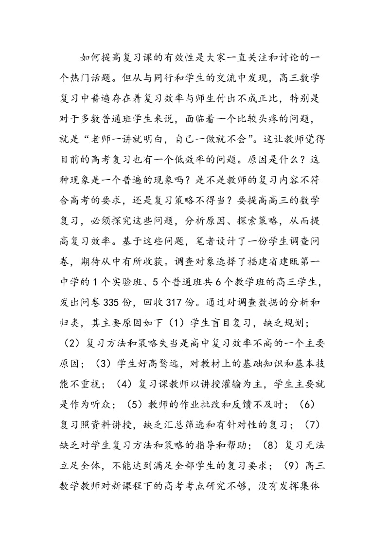 如何提高高考数学复习教学的有效性.doc_第2页