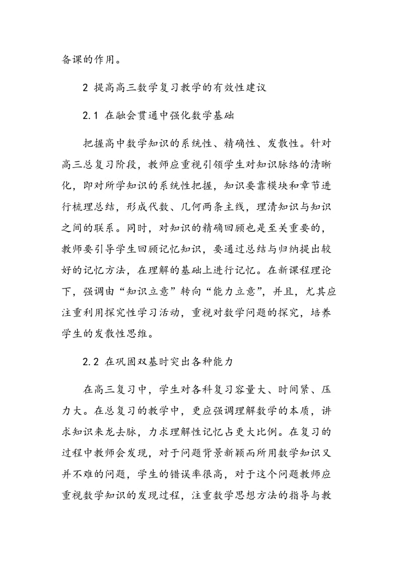 如何提高高考数学复习教学的有效性.doc_第3页