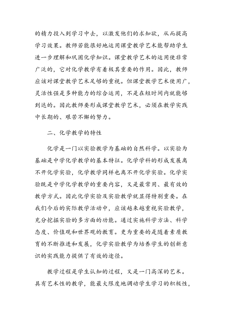 探究学习方式中教学技艺的应用.doc_第2页